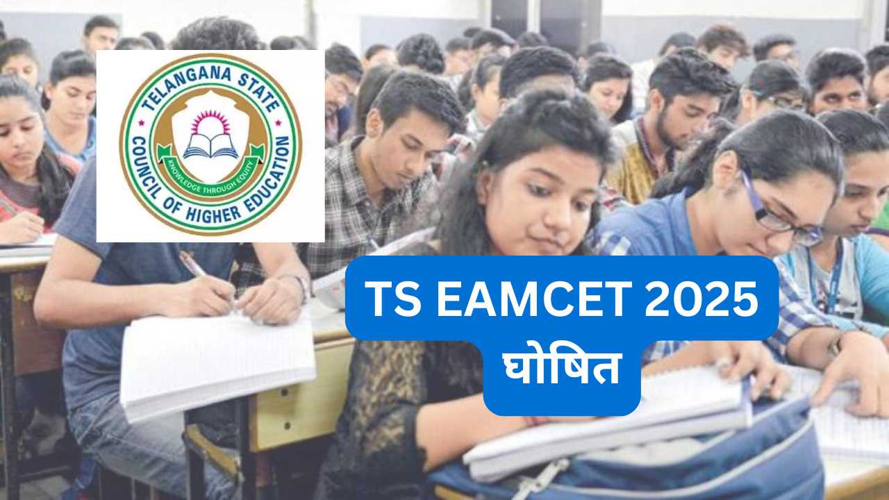 ts-eamcet-2025-declared-check-your-rank-subject-wise-marks-merit-list-now