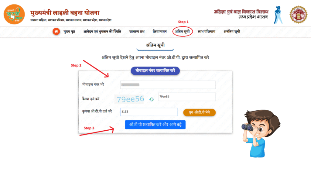 24th installment of Ladli Behna Yojana will come on May 15