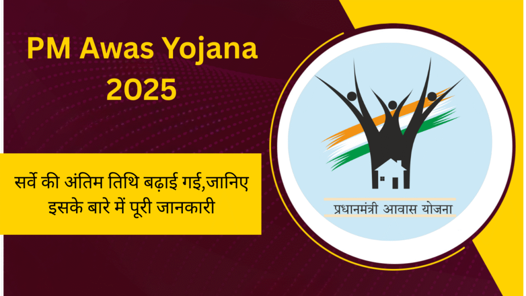 PM Awas Yojana 2025