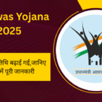 PM Awas Yojana 2025