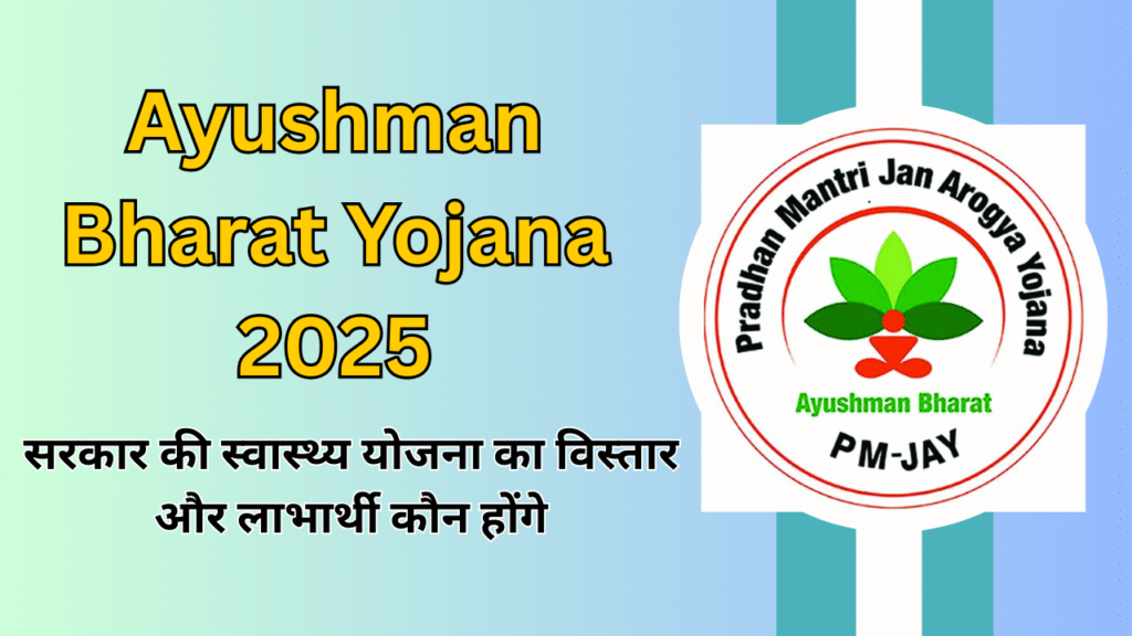 Ayushman Bharat Yojana 2025