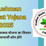 Ayushman Bharat Yojana 2025