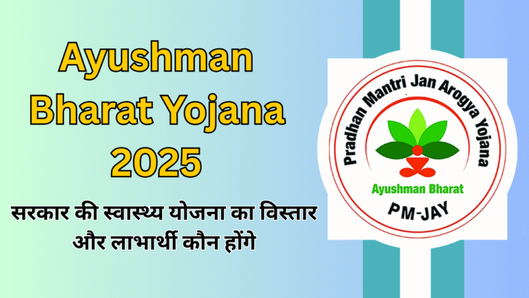 Ayushman Bharat Yojana 2025