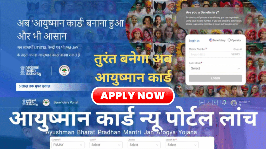 Ayushman Bharat Yojana 2025